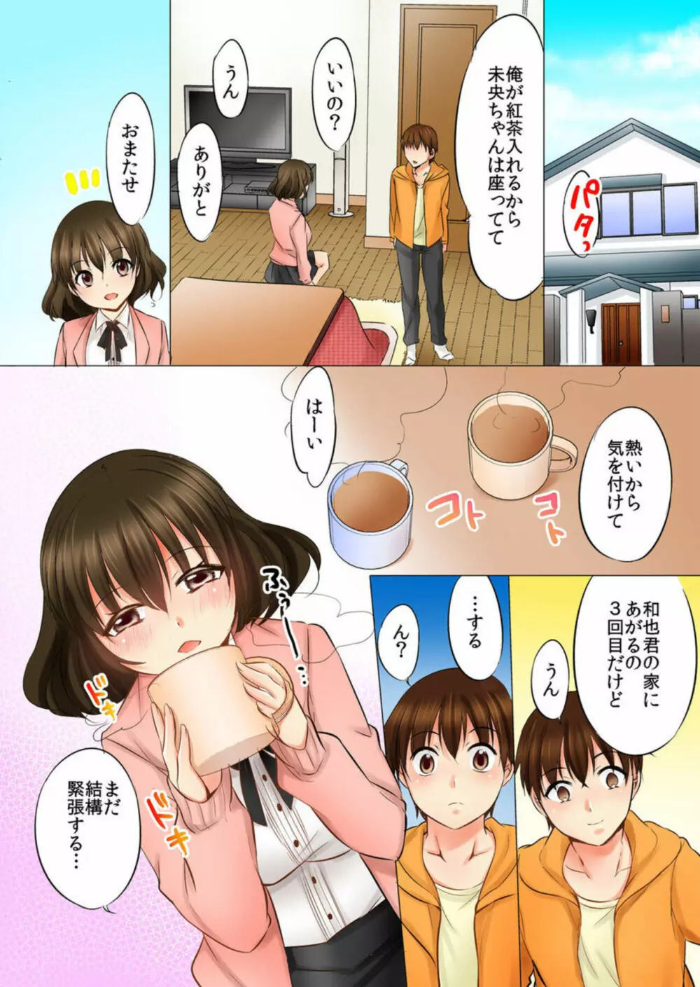 姉貴とのハジメテはこたつの中。1-3 Page.60