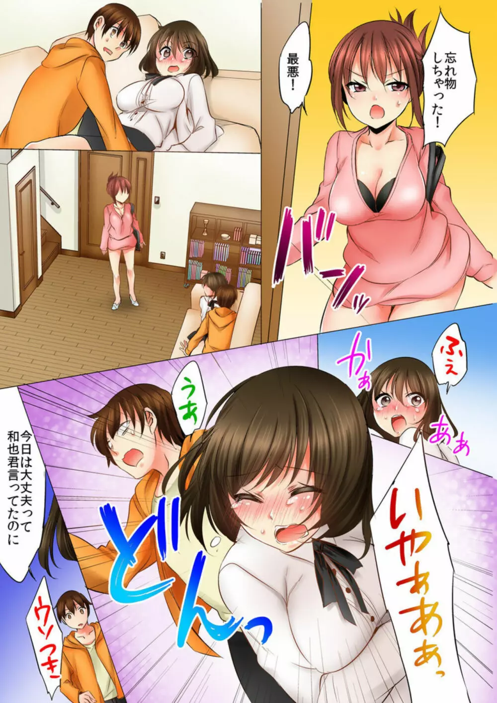 姉貴とのハジメテはこたつの中。1-3 Page.72