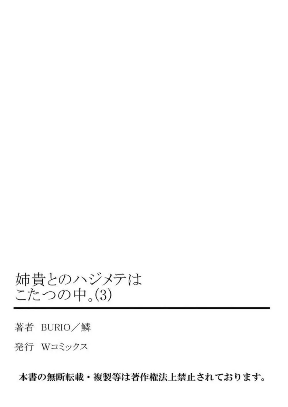 姉貴とのハジメテはこたつの中。1-3 Page.81