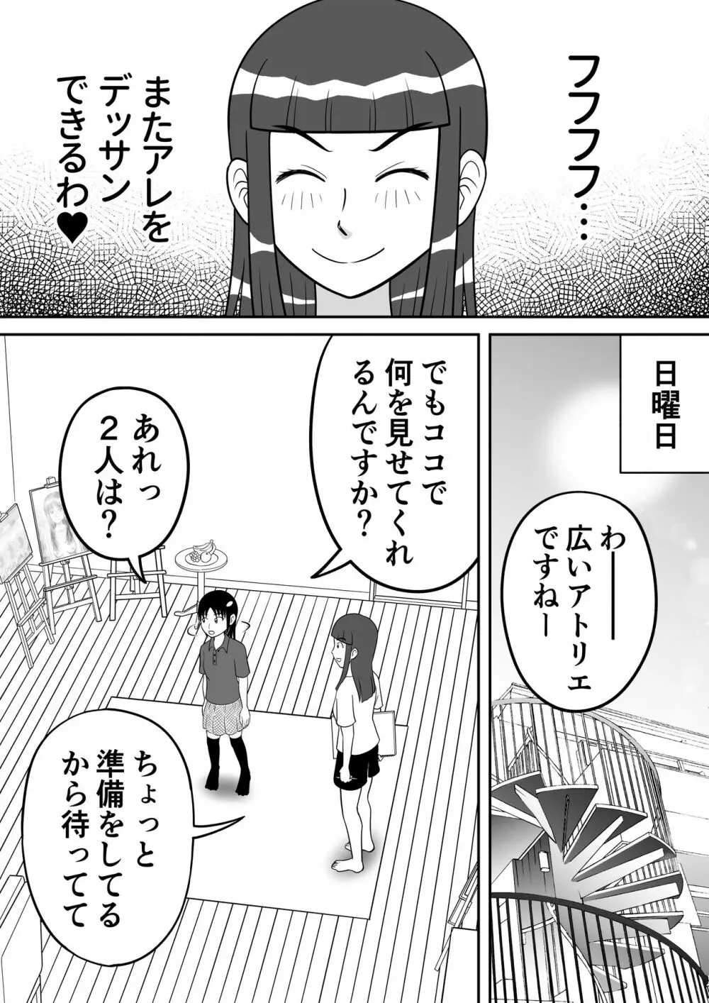 ショッキング!! Page.11