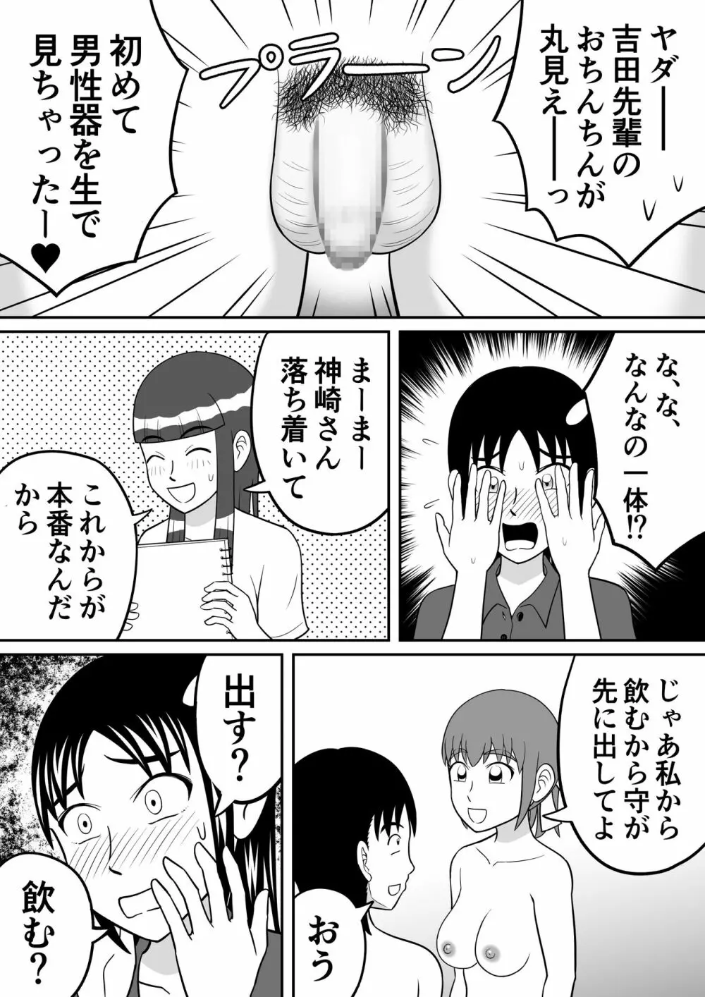 ショッキング!! Page.13