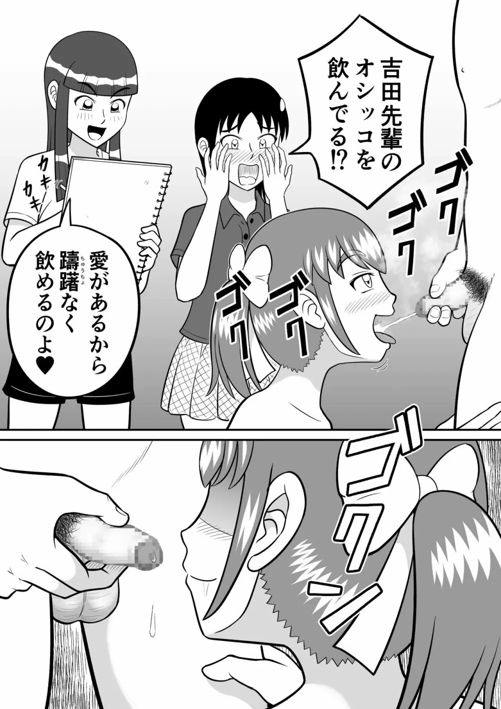 ショッキング!! Page.16