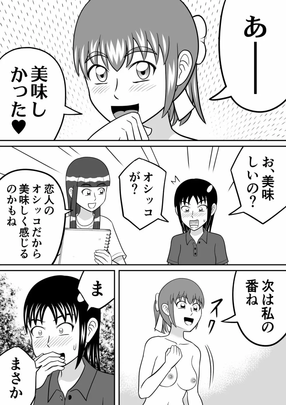 ショッキング!! Page.17