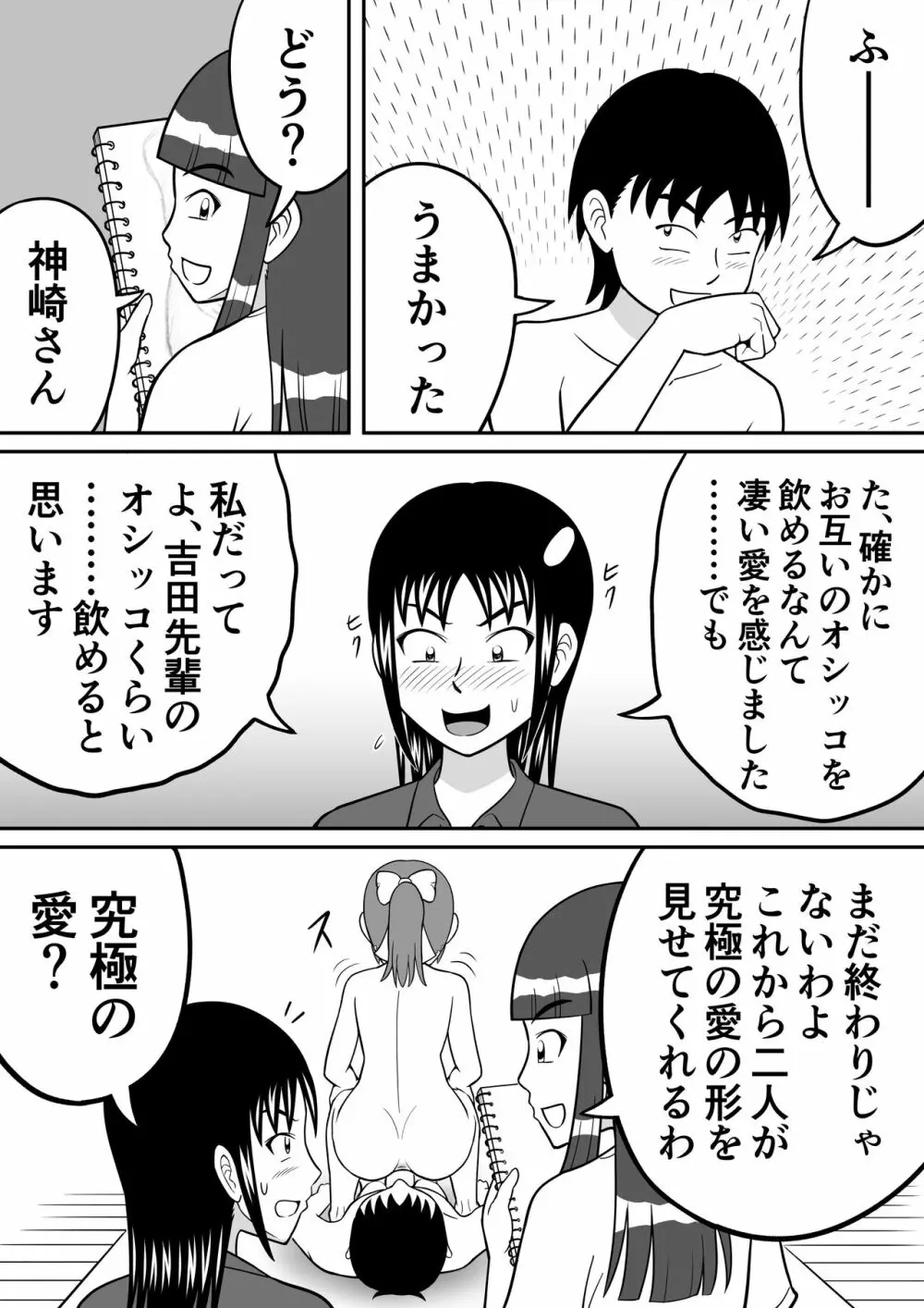 ショッキング!! Page.21