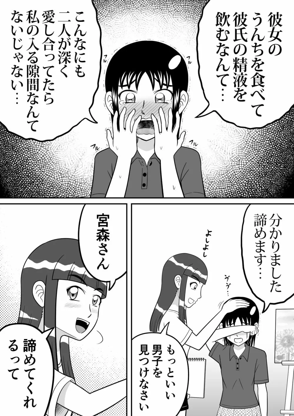 ショッキング!! Page.29