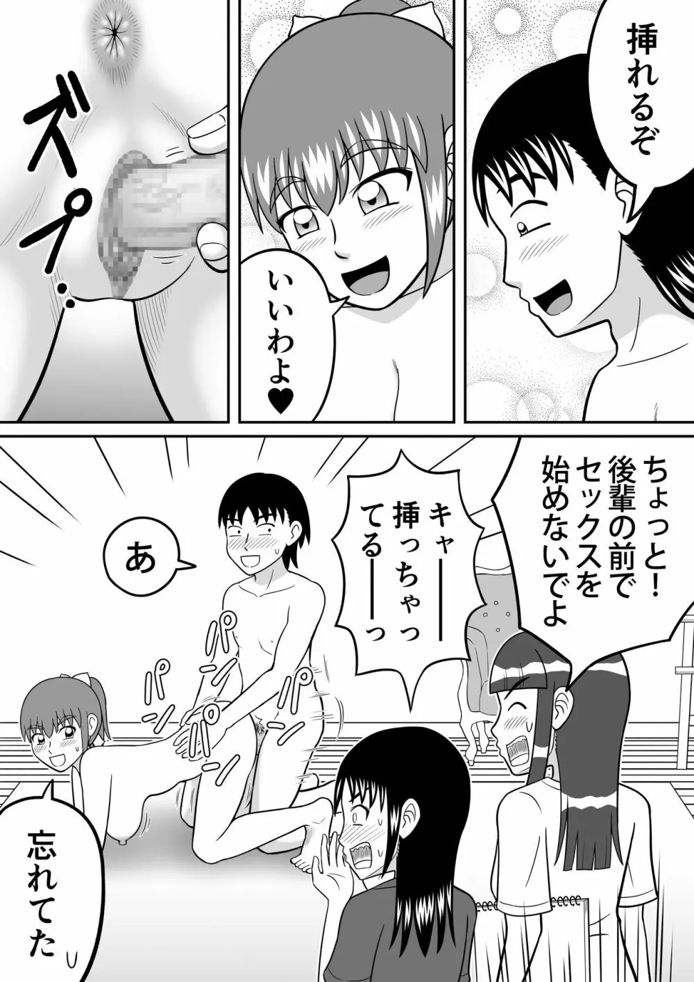 ショッキング!! Page.30