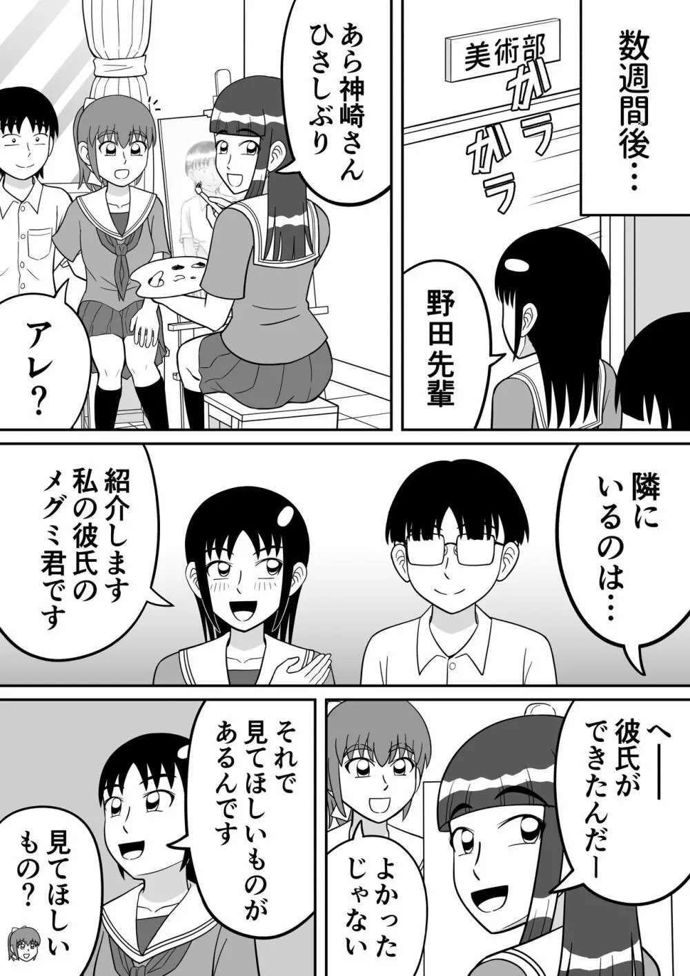 ショッキング!! Page.31