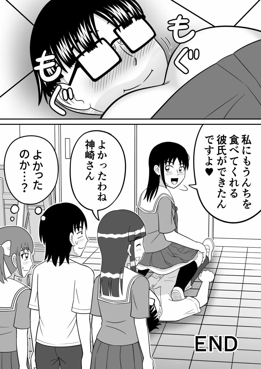 ショッキング!! Page.35