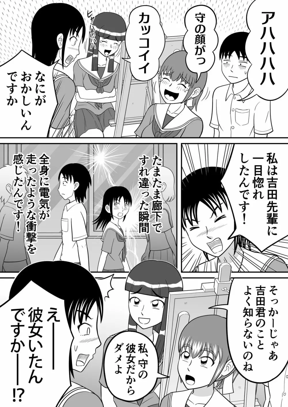 ショッキング!! Page.7