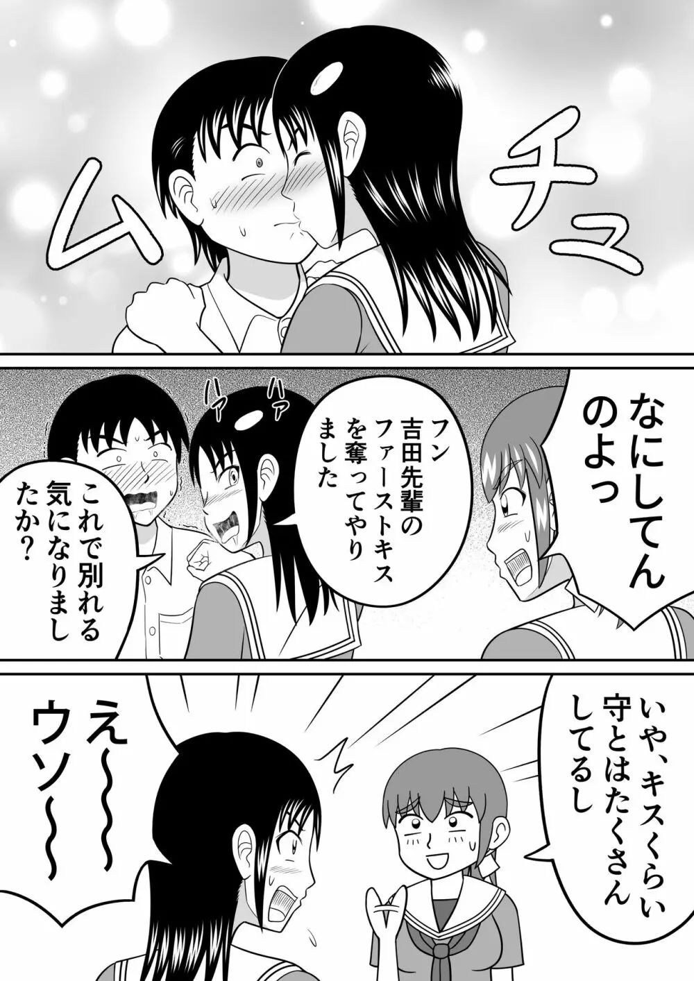 ショッキング!! Page.9