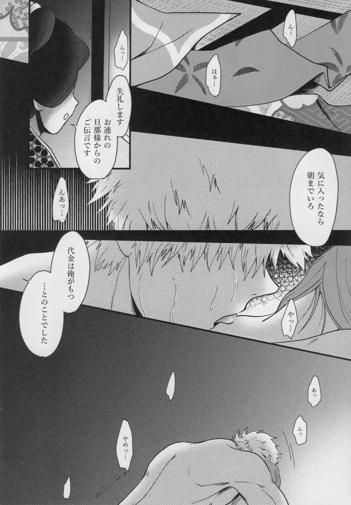 きっと…また逢える Page.14