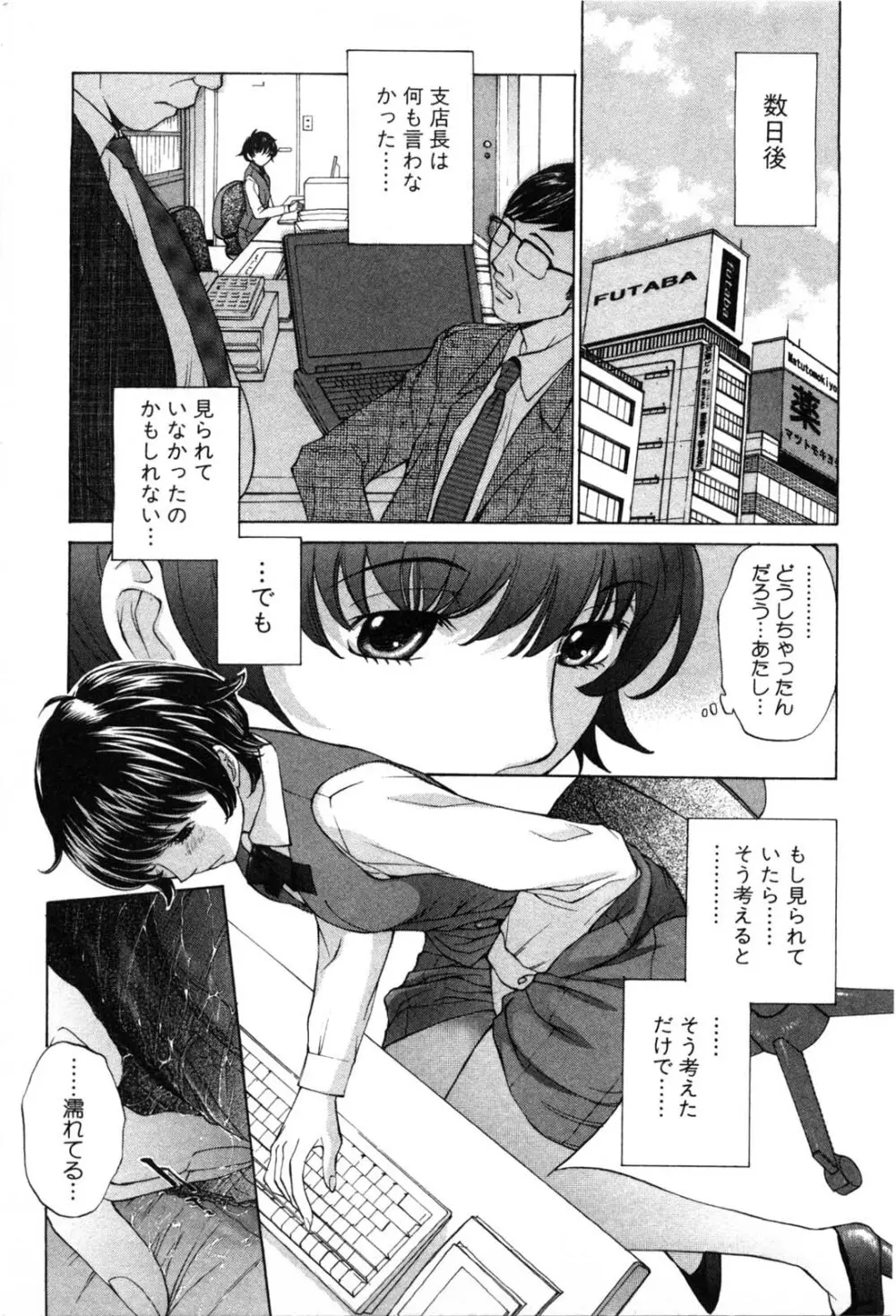 妄想みたいに愛されたい Page.10