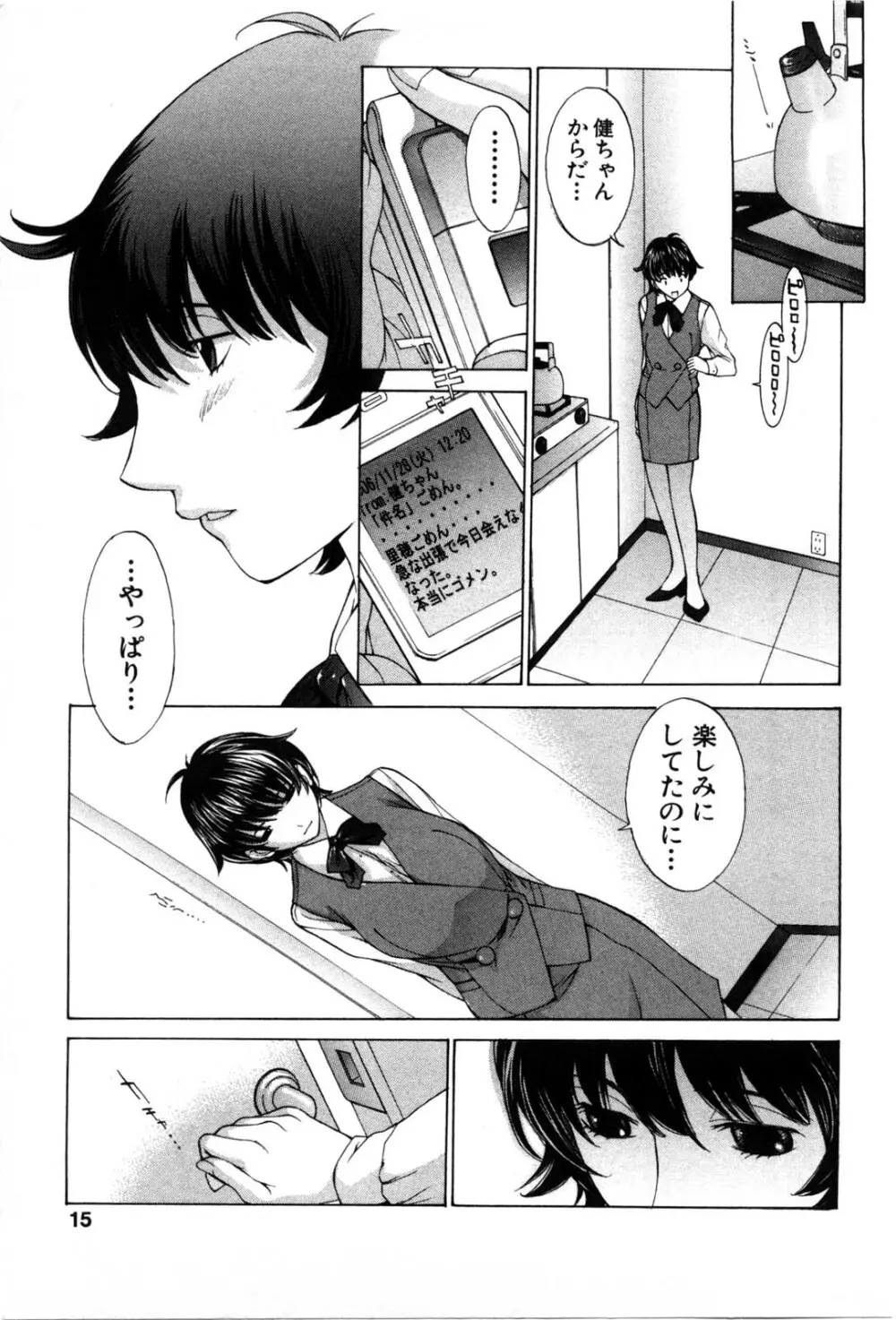 妄想みたいに愛されたい Page.12