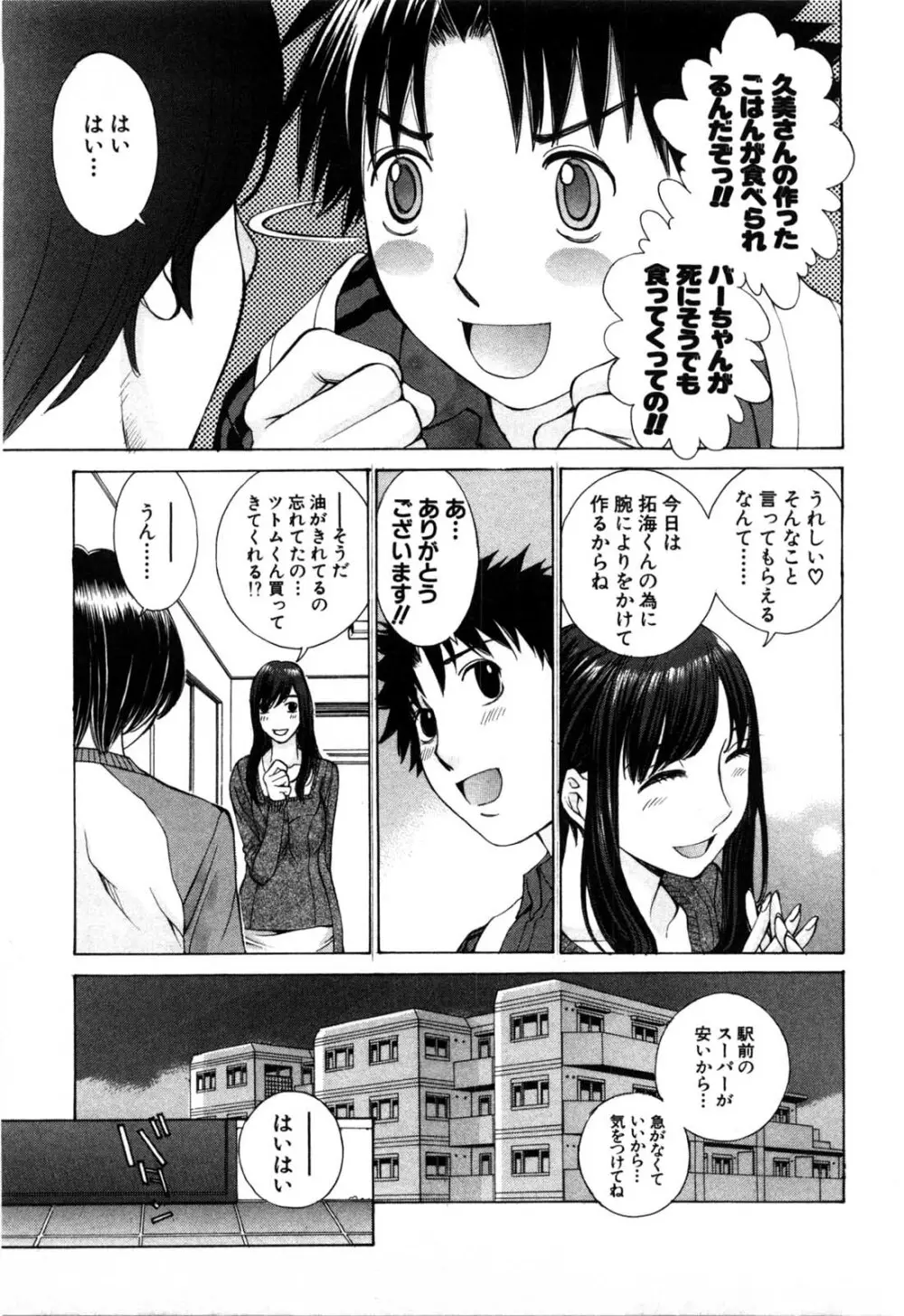 妄想みたいに愛されたい Page.122