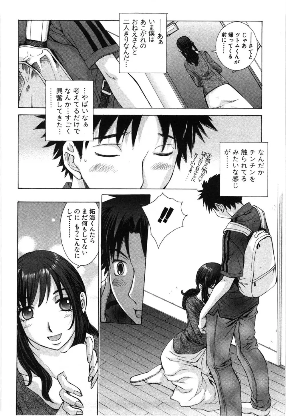 妄想みたいに愛されたい Page.123