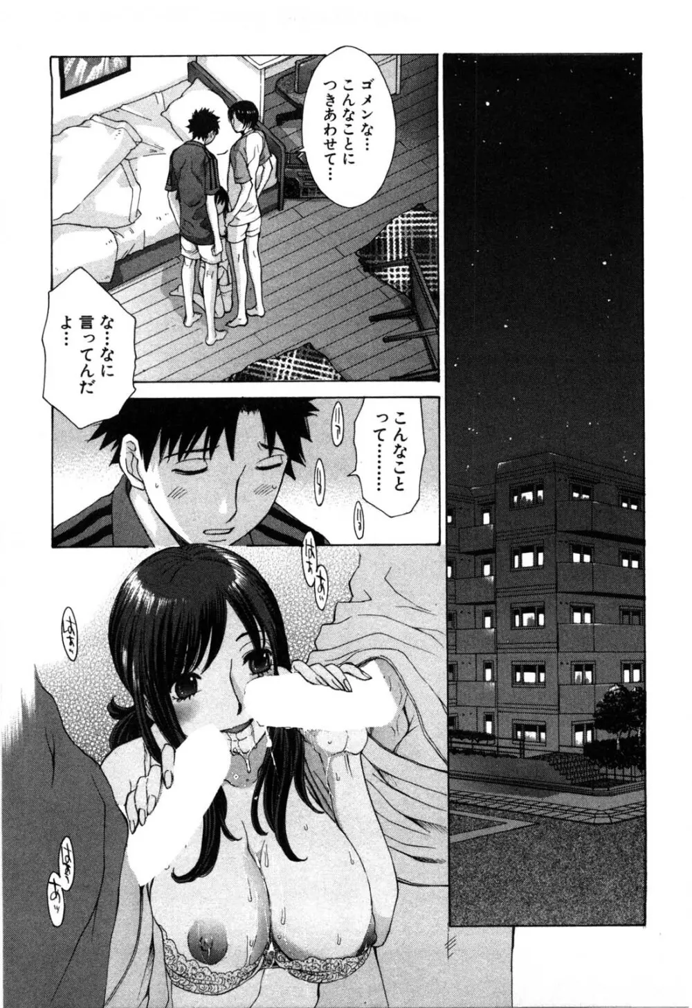 妄想みたいに愛されたい Page.130