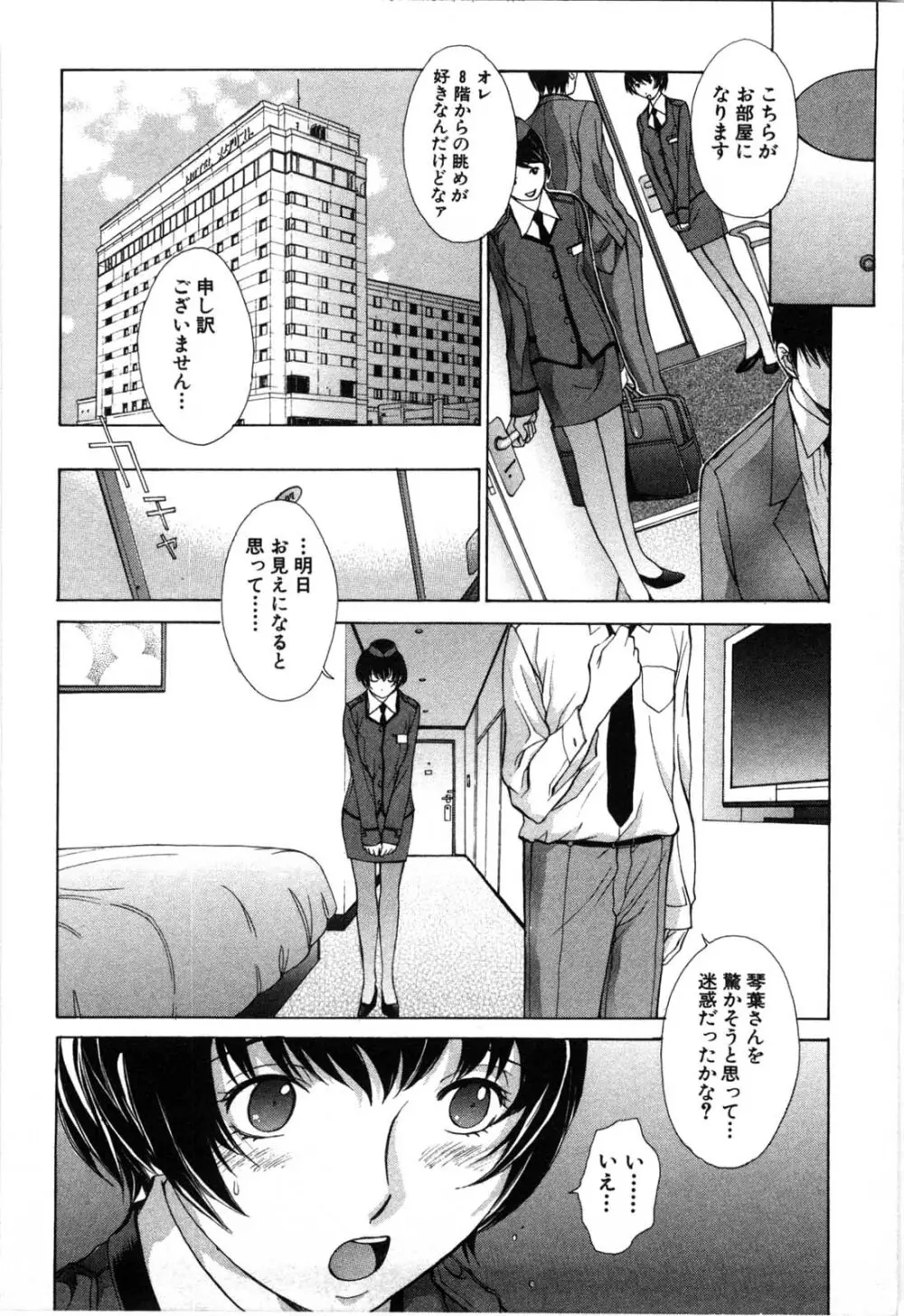 妄想みたいに愛されたい Page.141