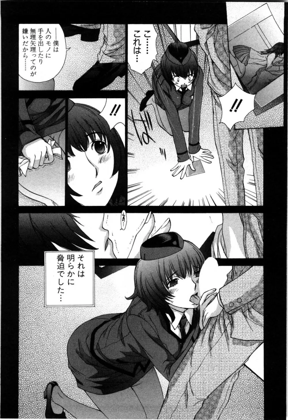 妄想みたいに愛されたい Page.143