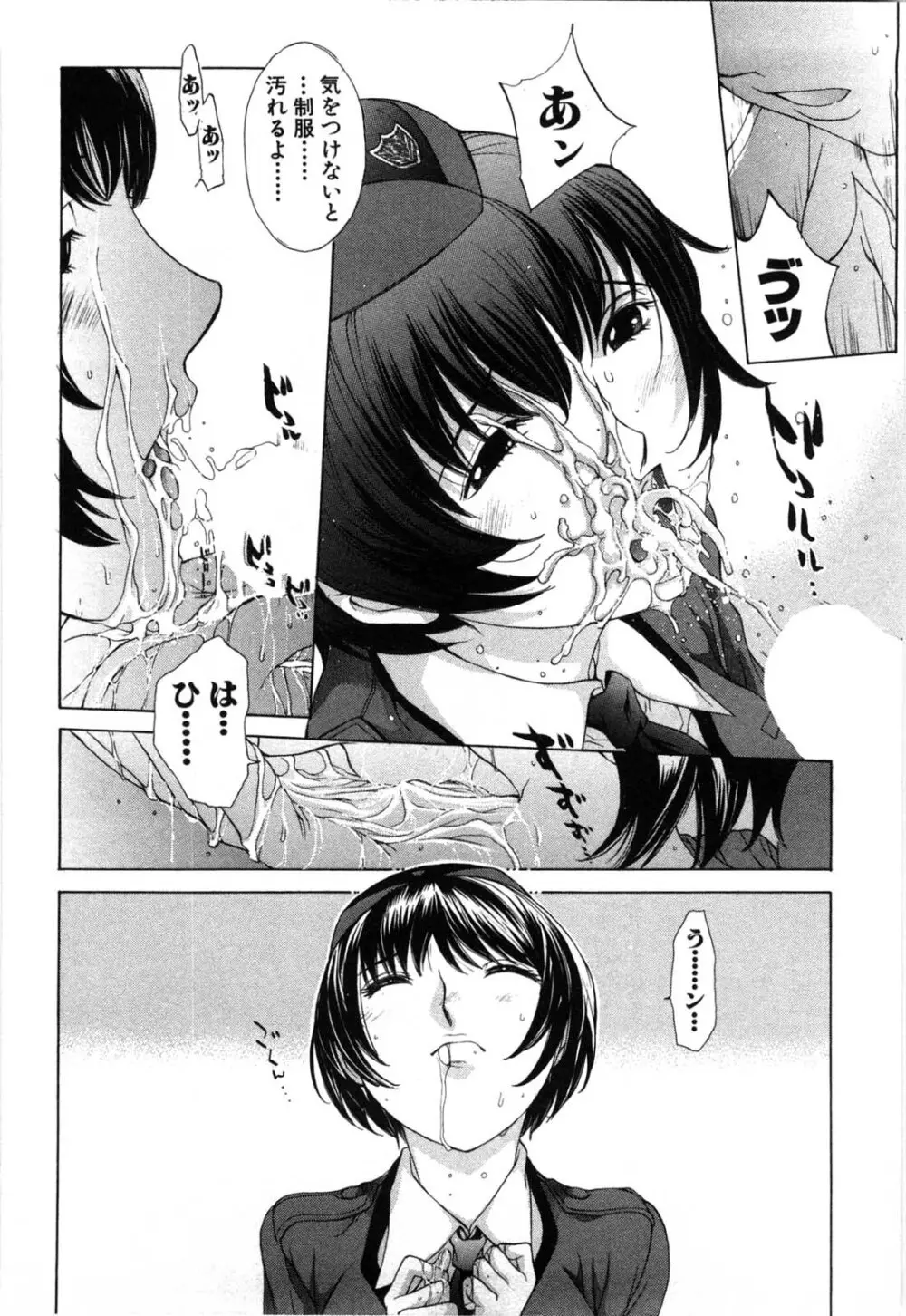 妄想みたいに愛されたい Page.147