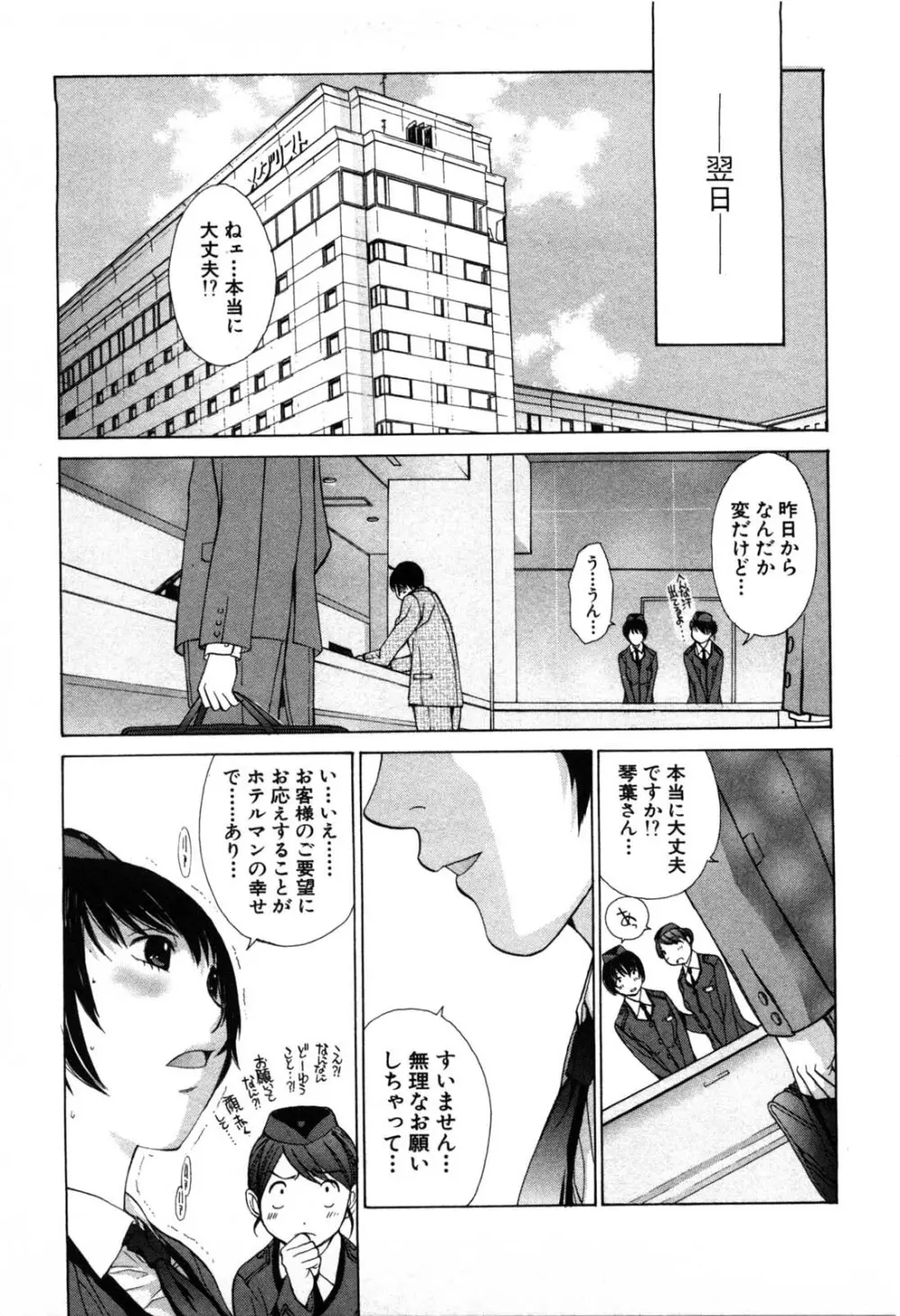 妄想みたいに愛されたい Page.156