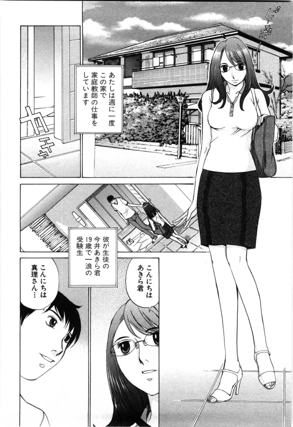 妄想みたいに愛されたい Page.159