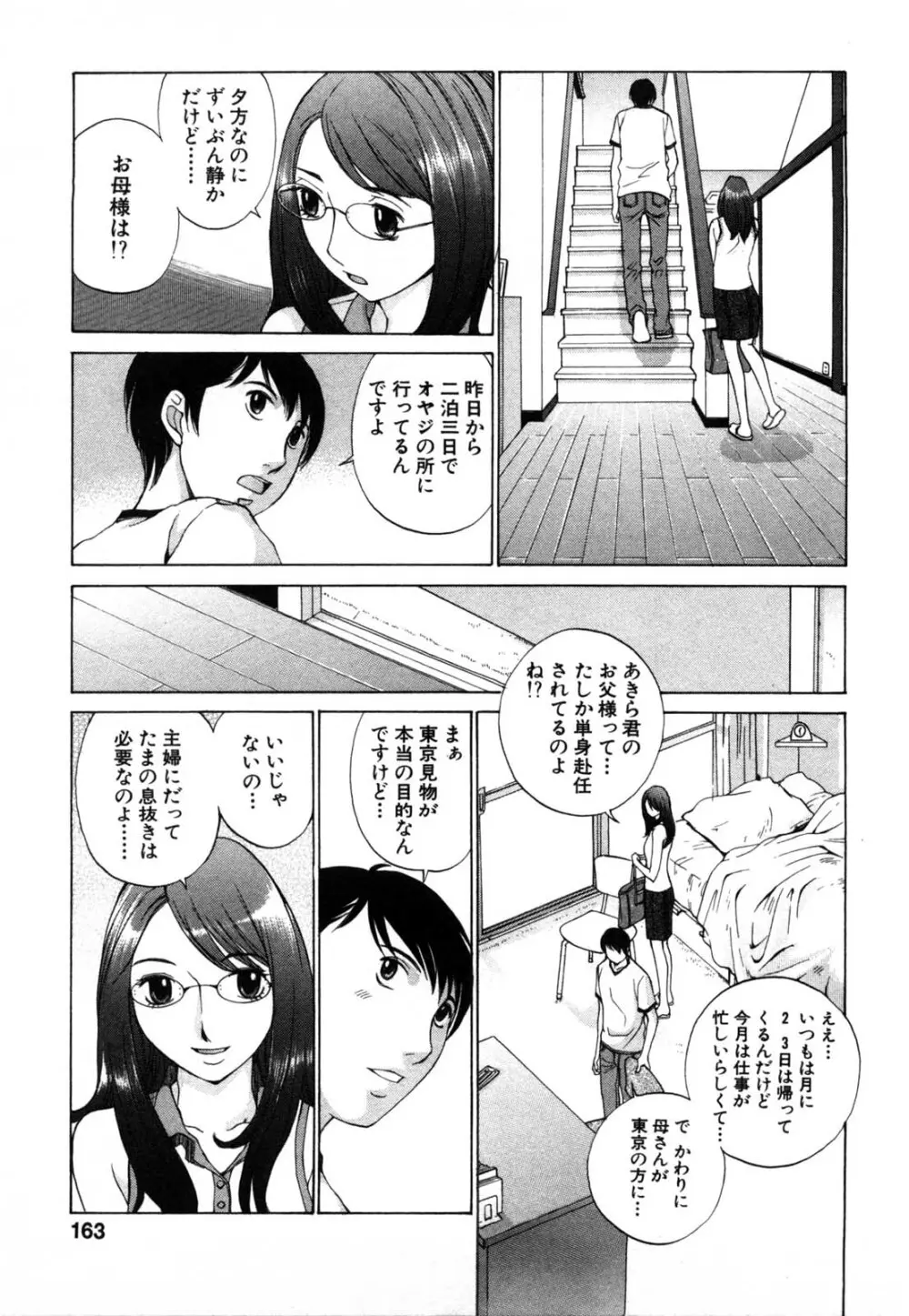 妄想みたいに愛されたい Page.160