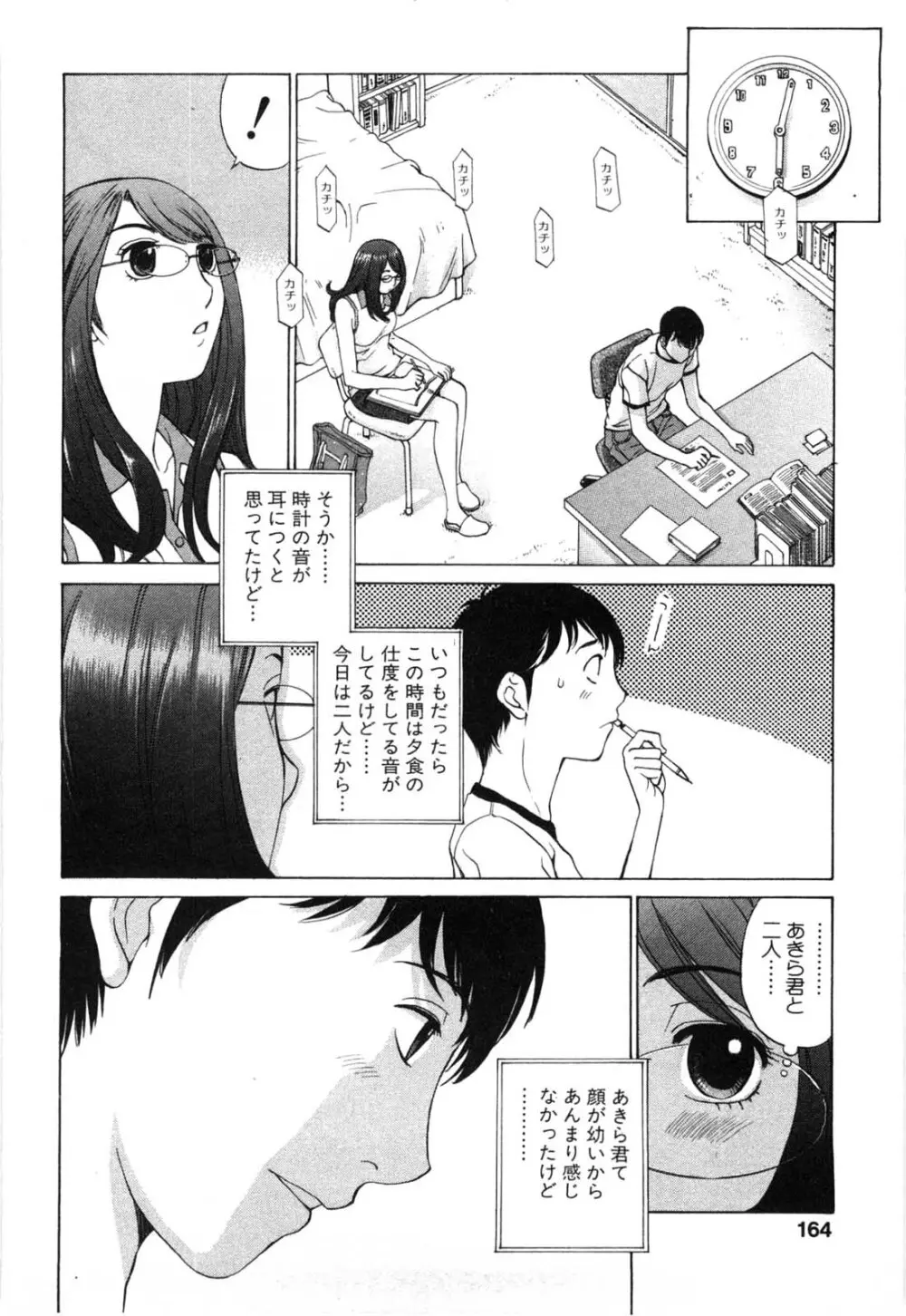 妄想みたいに愛されたい Page.161