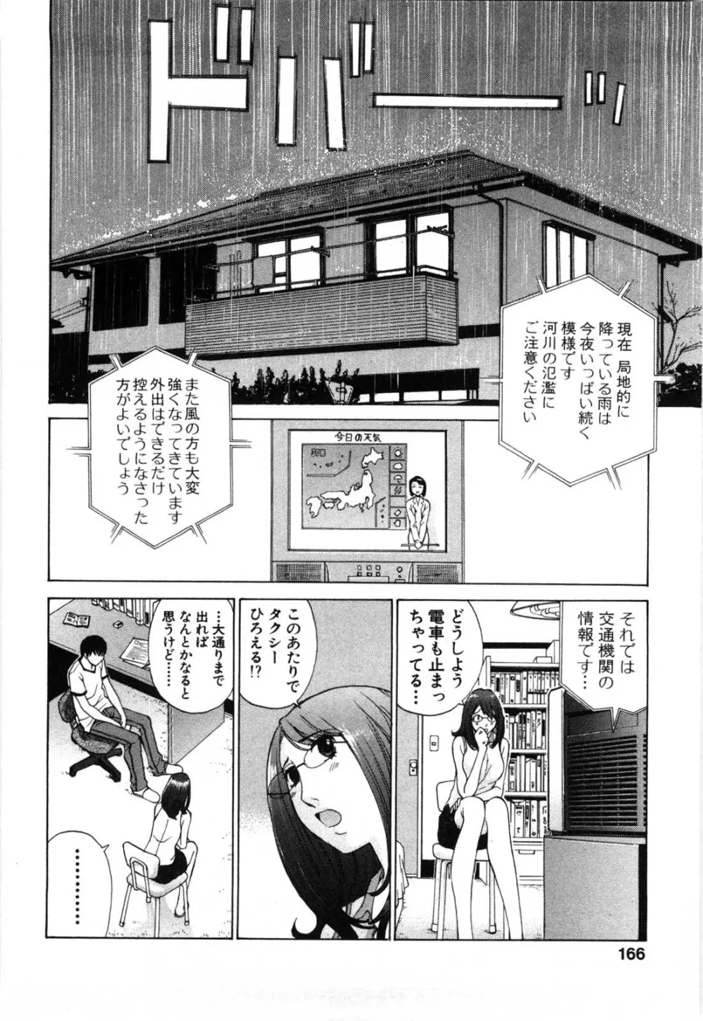 妄想みたいに愛されたい Page.163