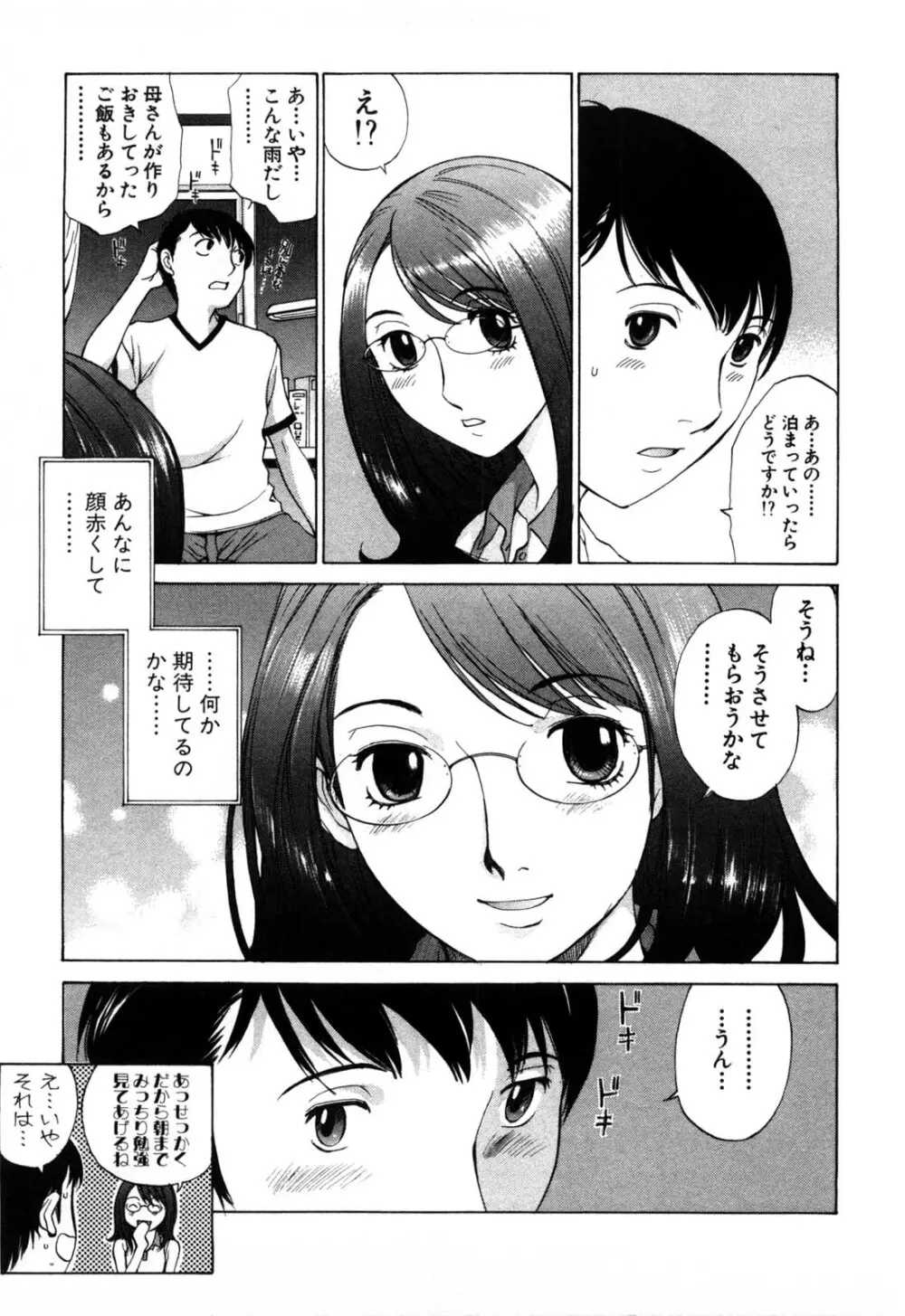 妄想みたいに愛されたい Page.164