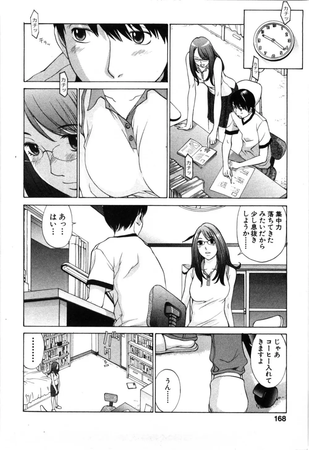 妄想みたいに愛されたい Page.165