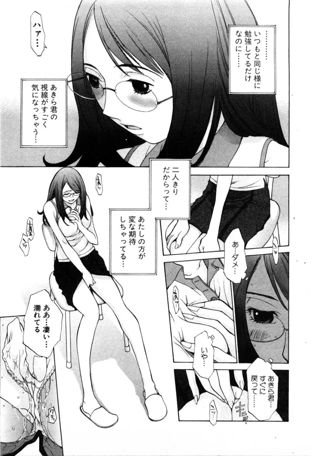 妄想みたいに愛されたい Page.166