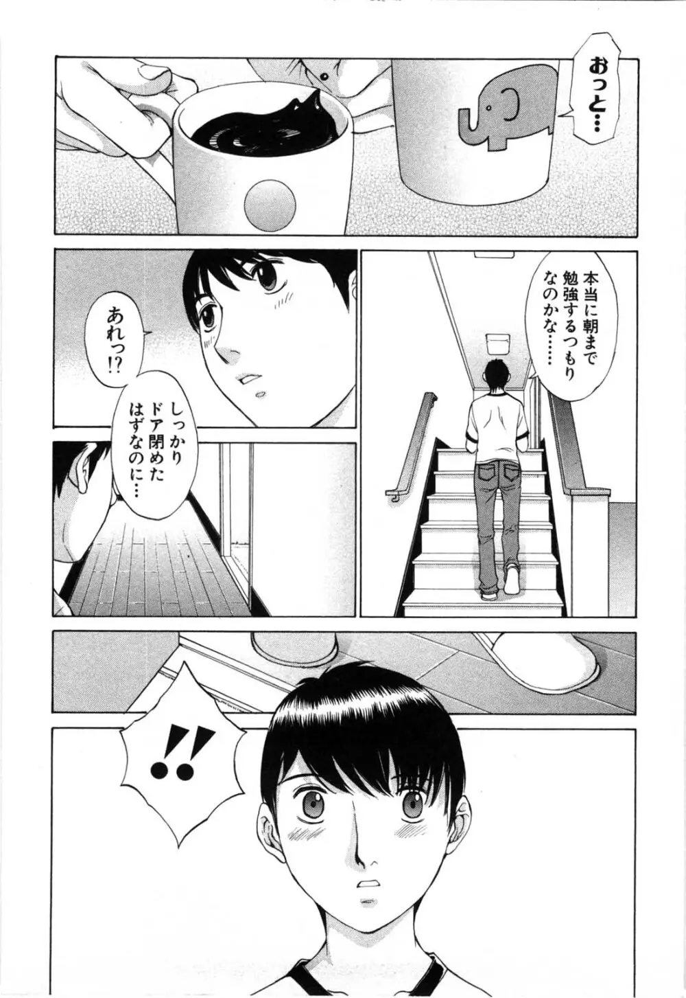 妄想みたいに愛されたい Page.167