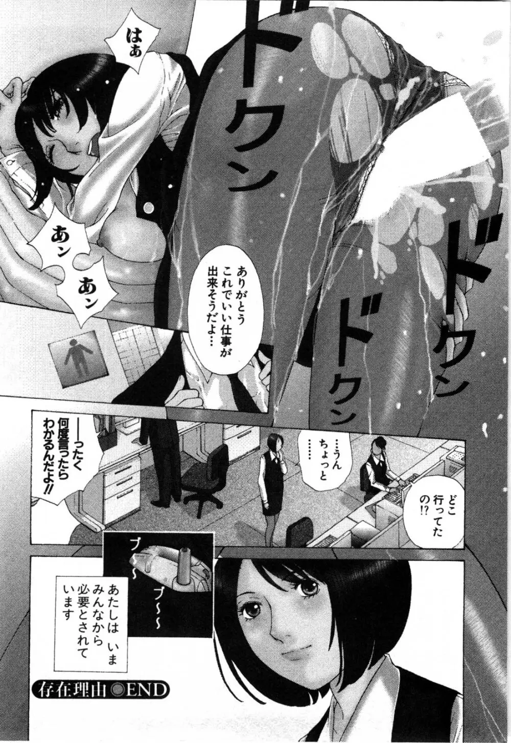 妄想みたいに愛されたい Page.181