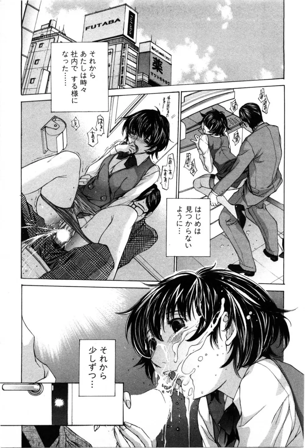 妄想みたいに愛されたい Page.20