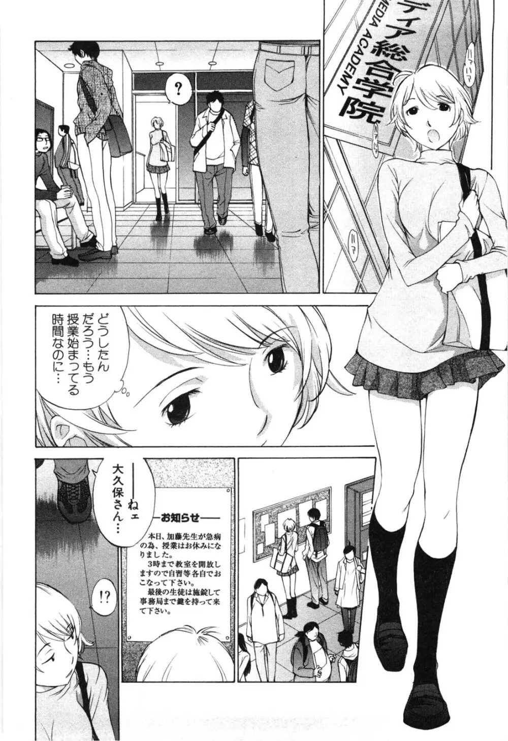 妄想みたいに愛されたい Page.25