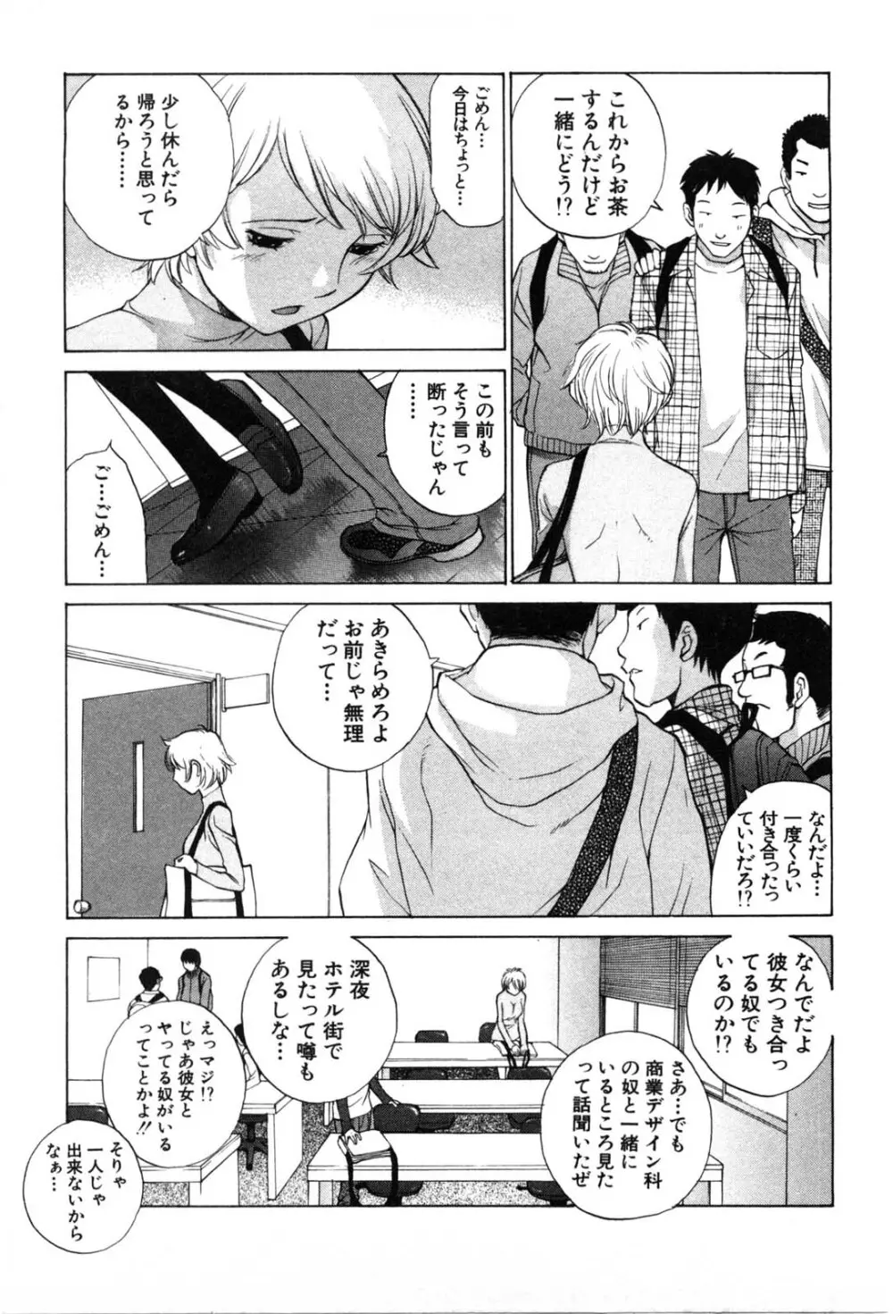 妄想みたいに愛されたい Page.26