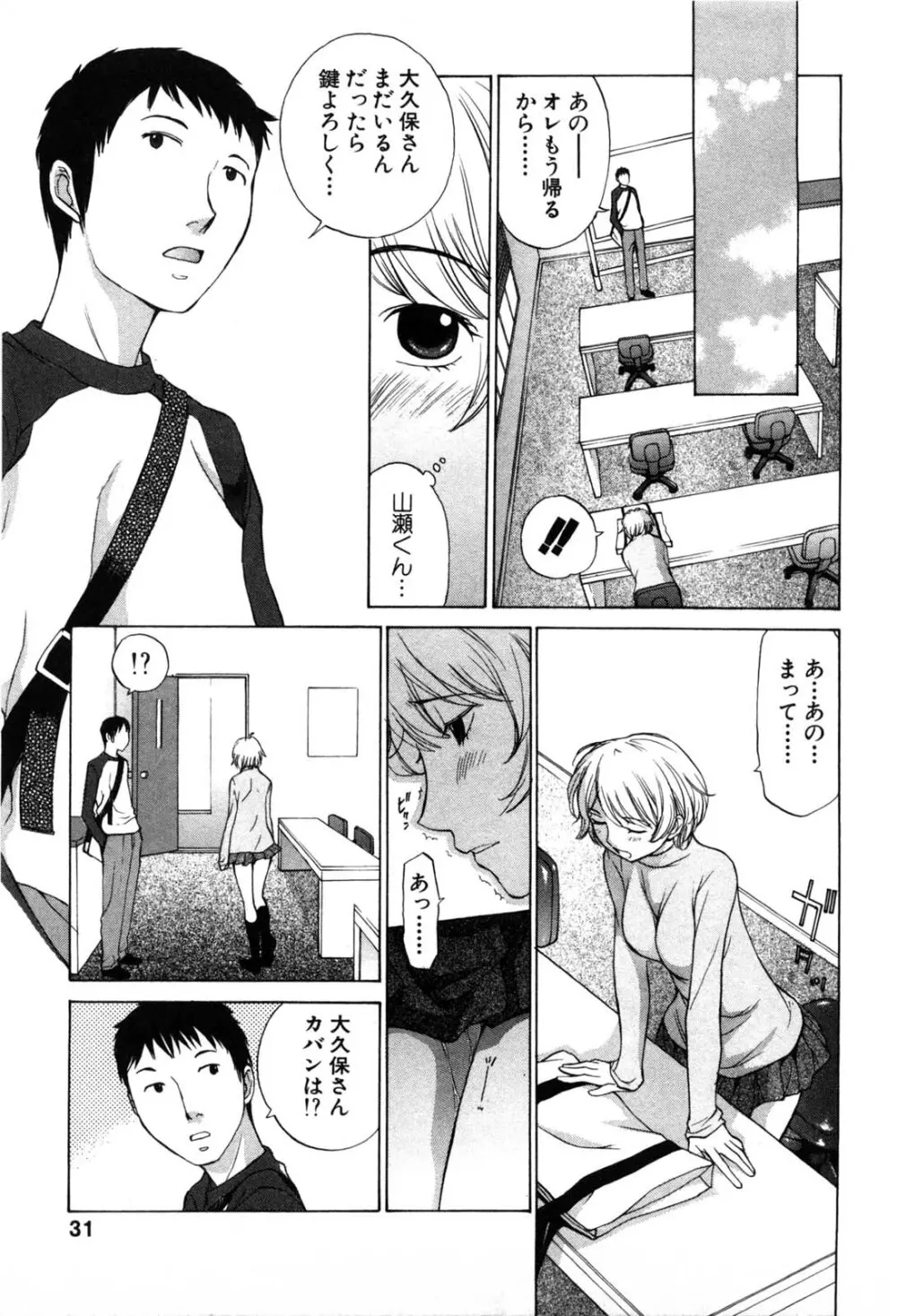 妄想みたいに愛されたい Page.28