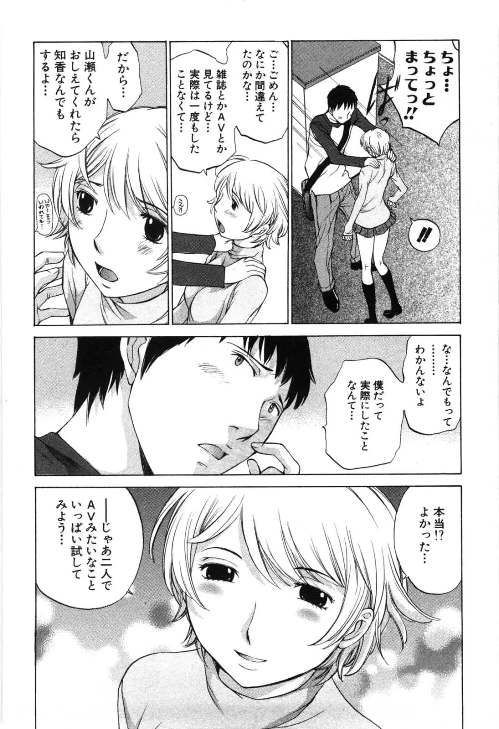 妄想みたいに愛されたい Page.31