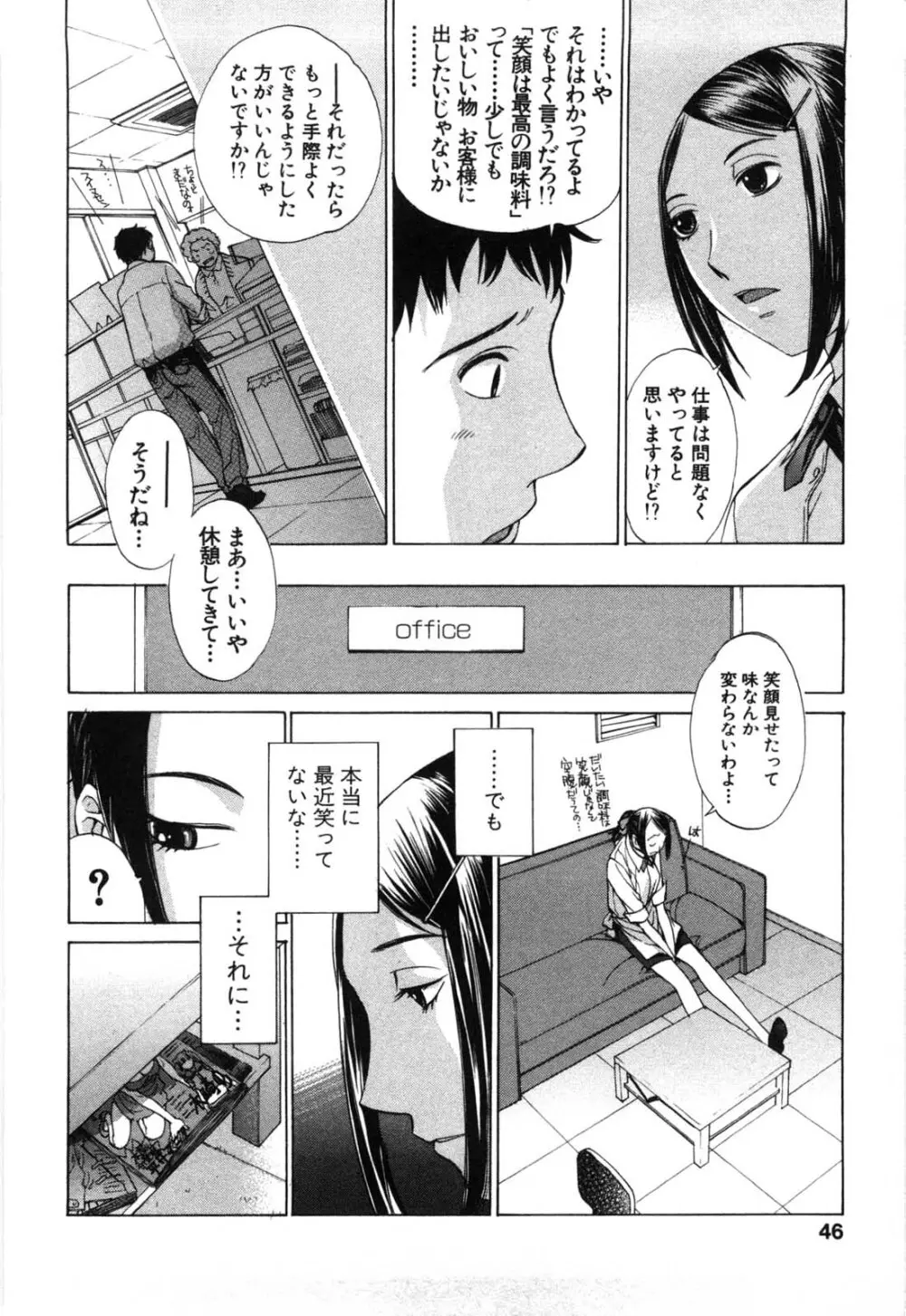 妄想みたいに愛されたい Page.43