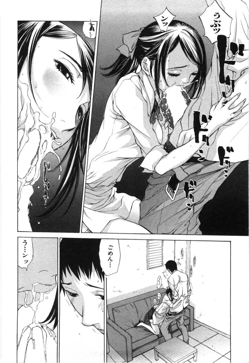 妄想みたいに愛されたい Page.51