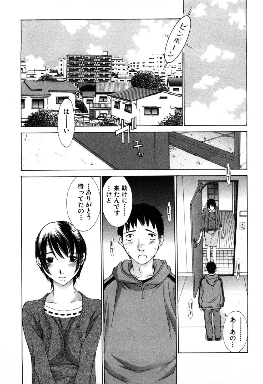 妄想みたいに愛されたい Page.70