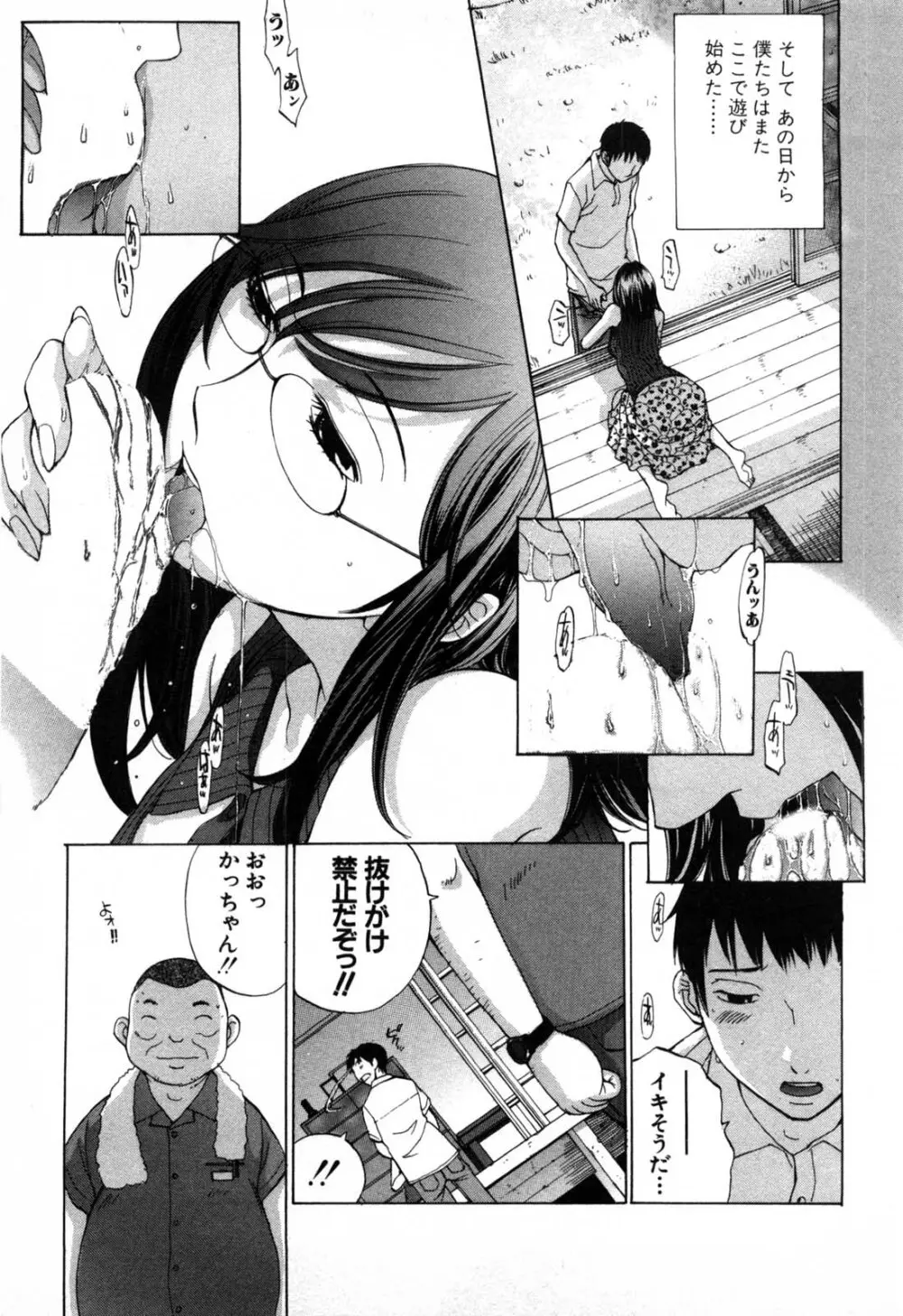 妄想みたいに愛されたい Page.88