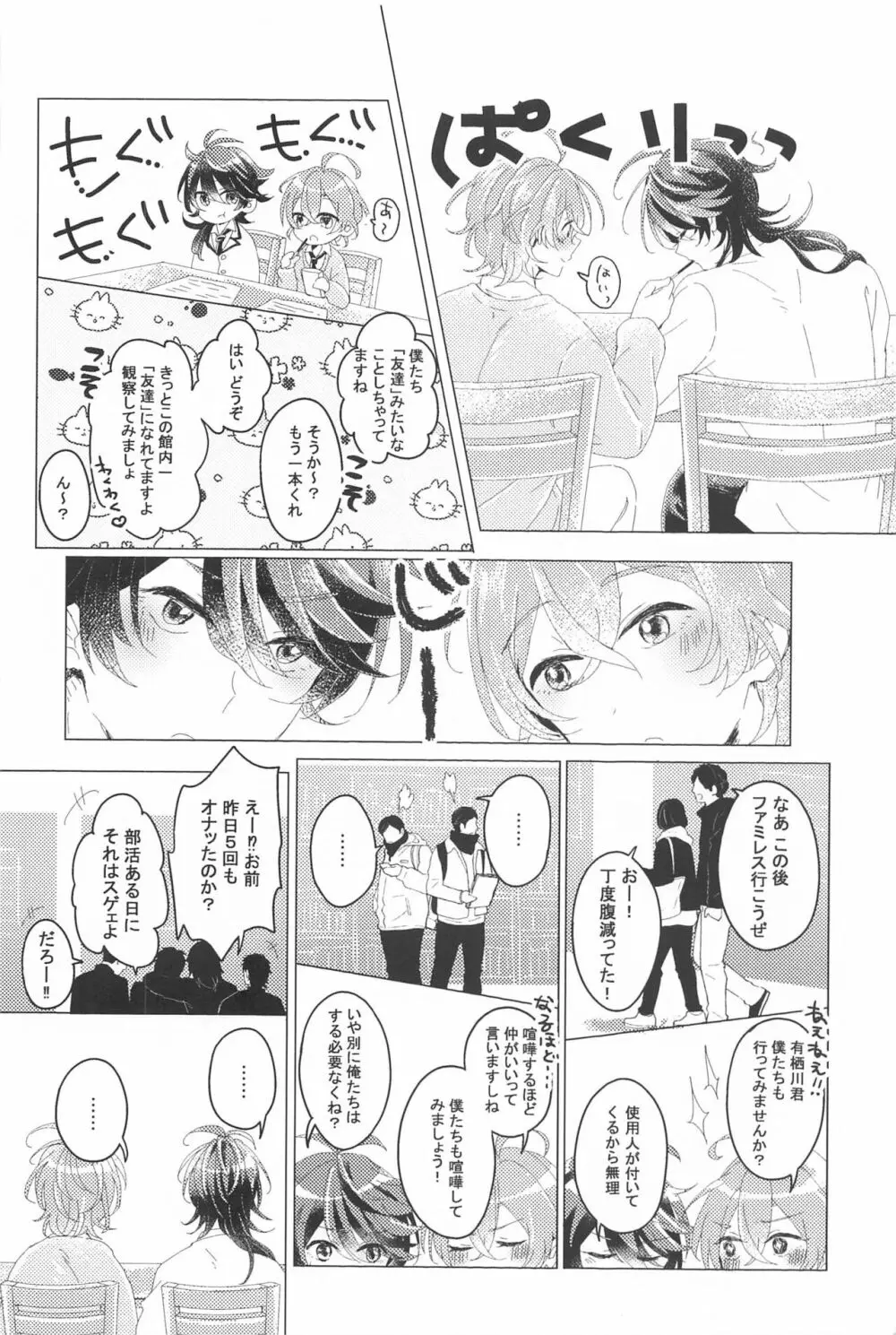 はじめてのおともだち Page.17