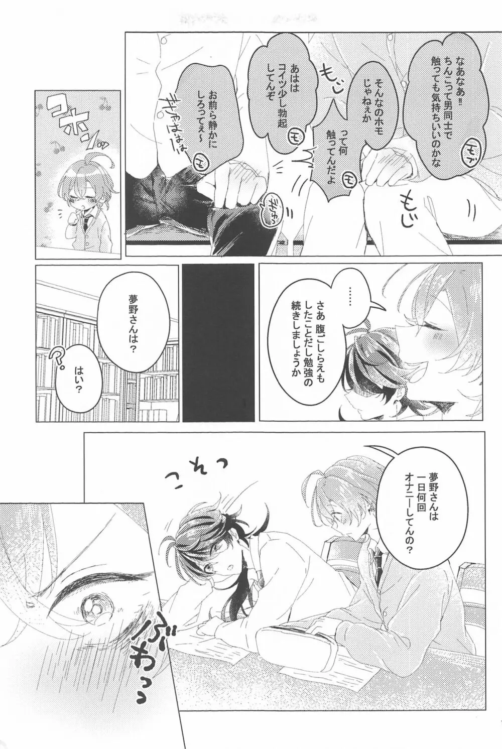 はじめてのおともだち Page.18