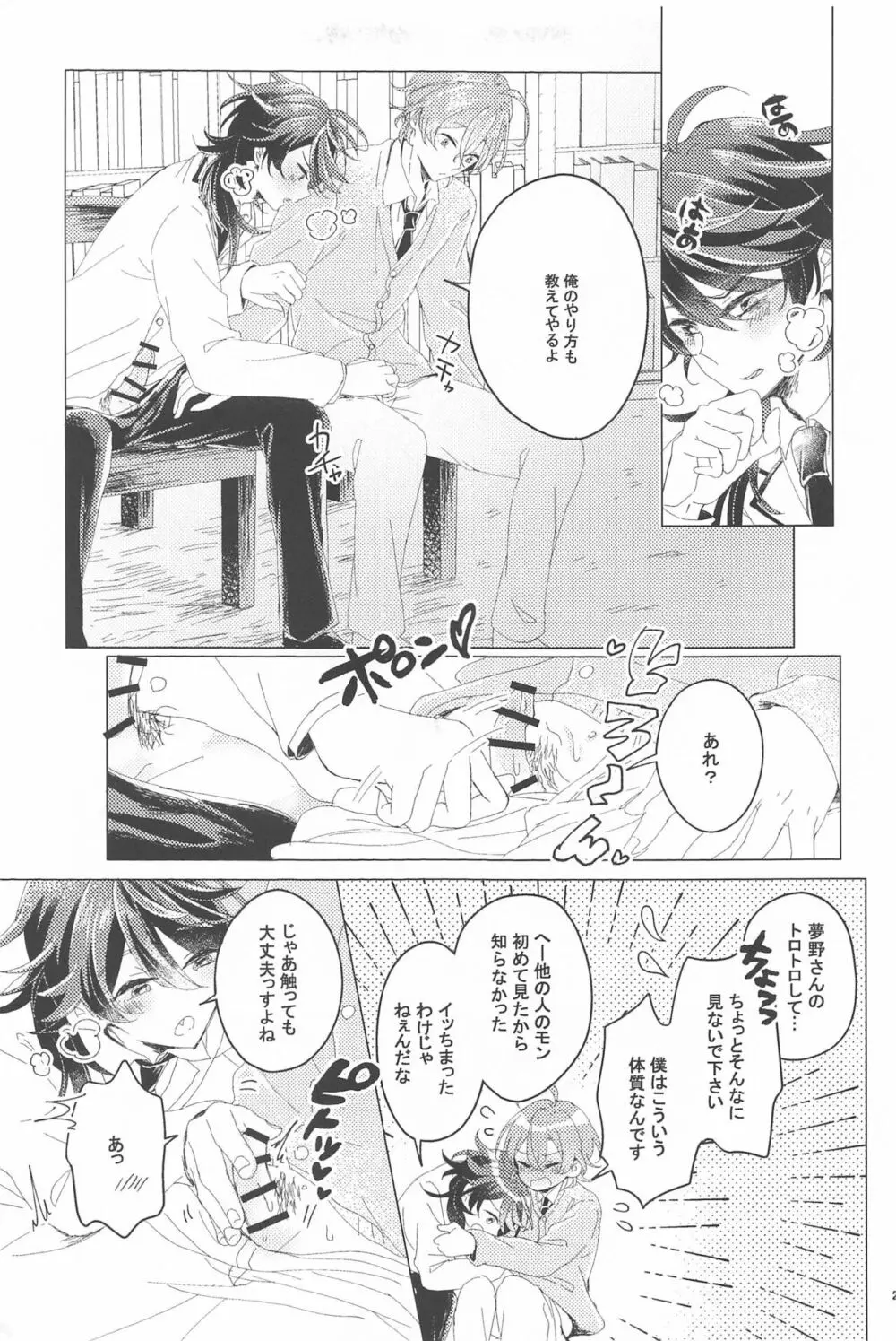 はじめてのおともだち Page.22