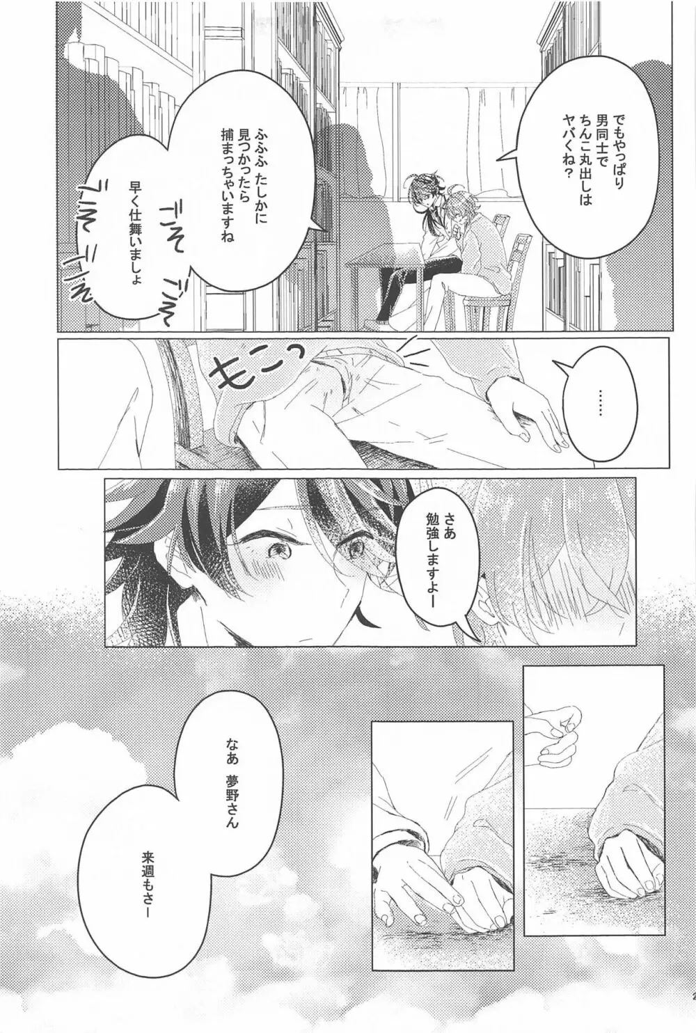 はじめてのおともだち Page.26