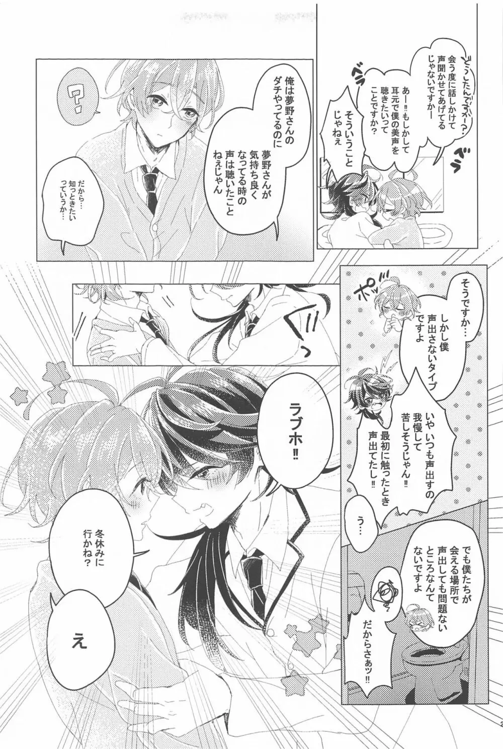 はじめてのおともだち Page.28