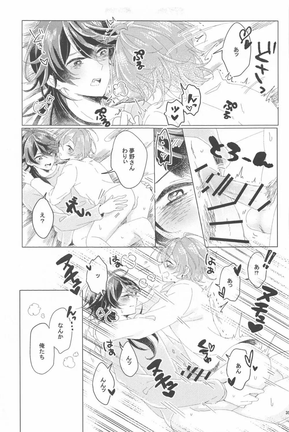 はじめてのおともだち Page.34