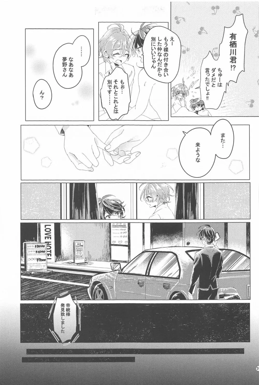 はじめてのおともだち Page.38