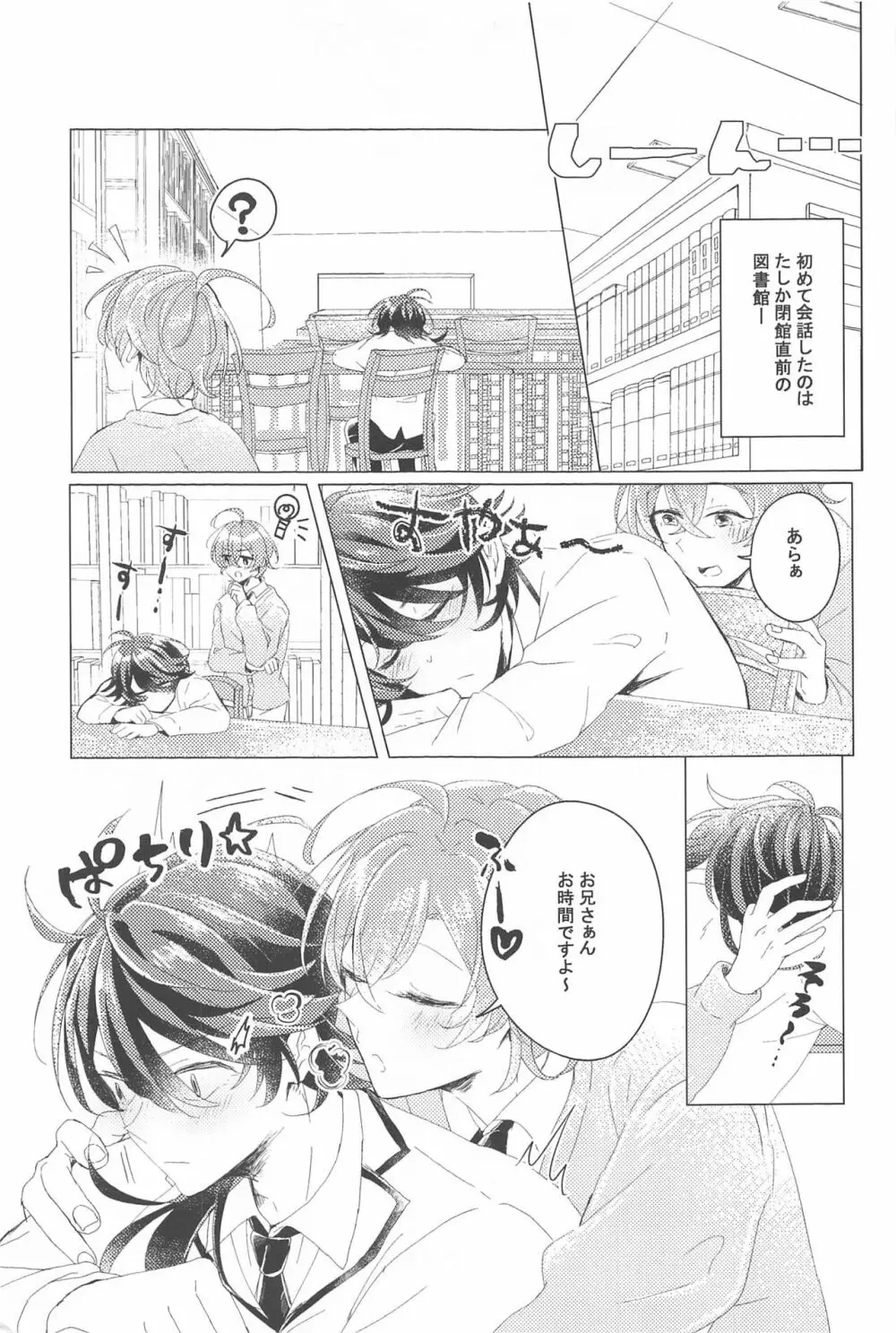 はじめてのおともだち Page.6